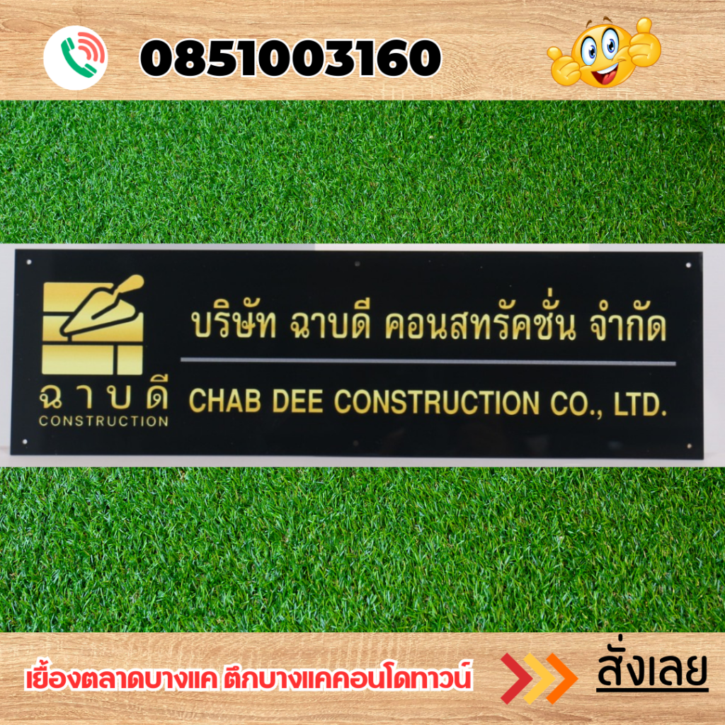 ป้ายบริษัท