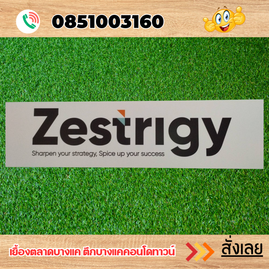 ป้ายบริษัท