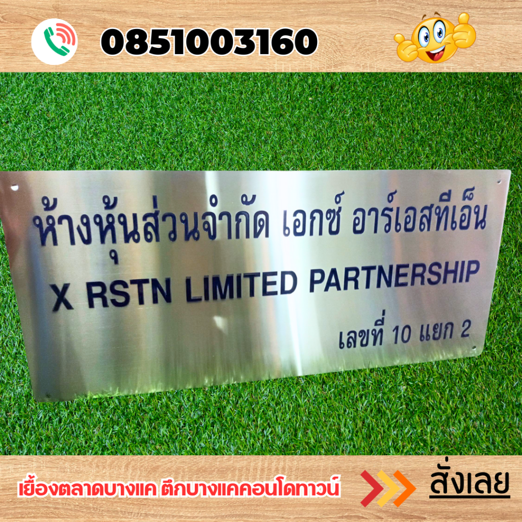 ป้ายบริษัท