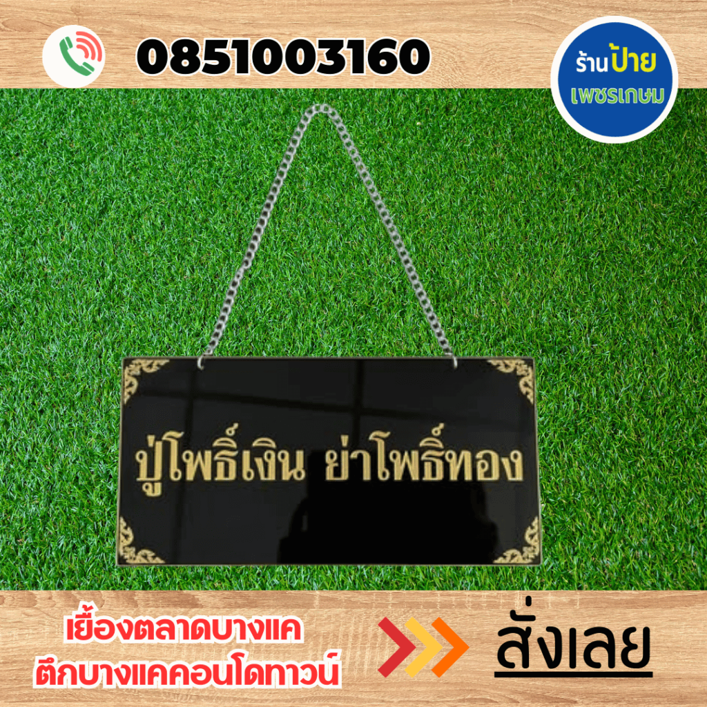 ป้ายอะคริลิค