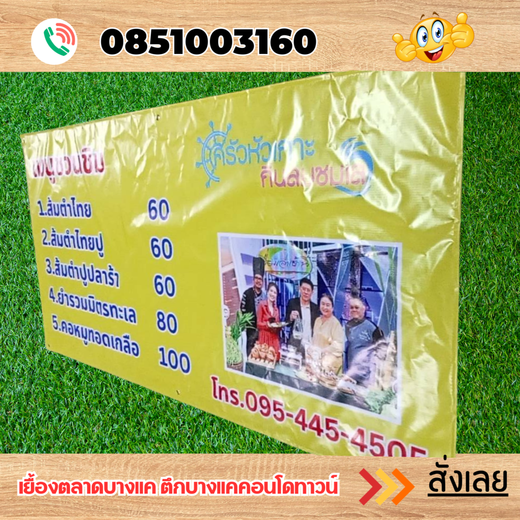 ป้ายไวนิล