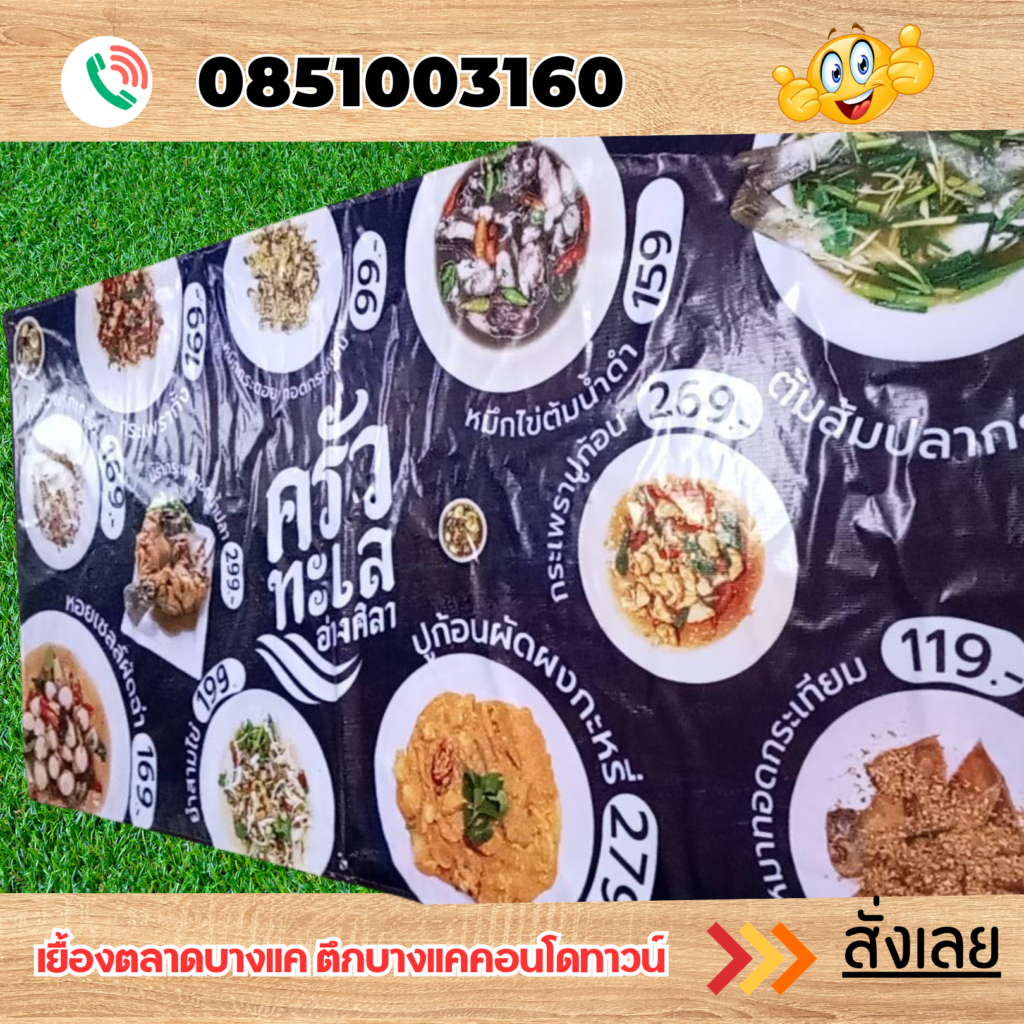 ป้ายไวนิล
