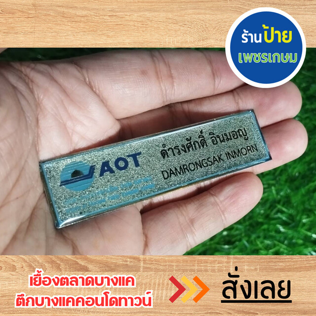 ป้ายชื่อติดหน้าอก 
