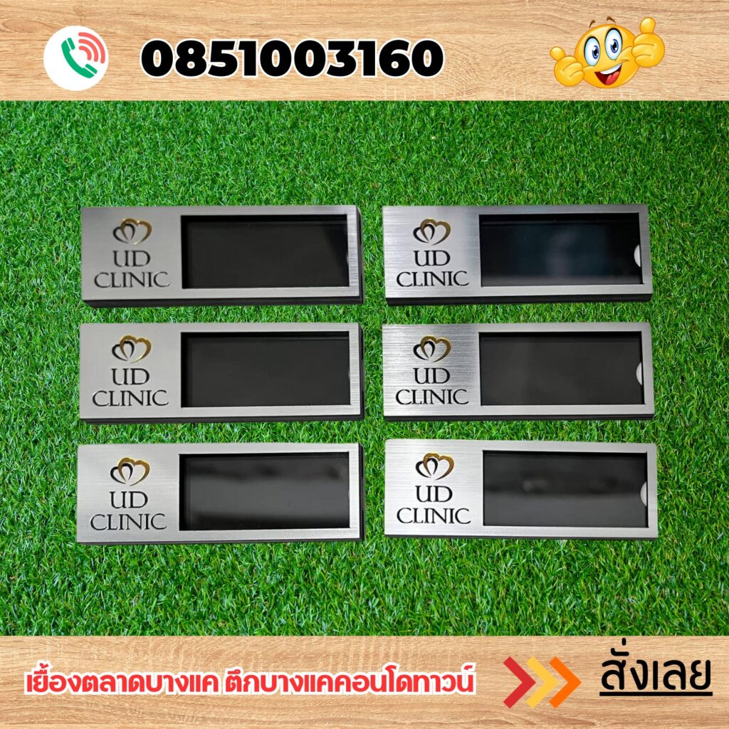 ป้ายชื่อติดอก
