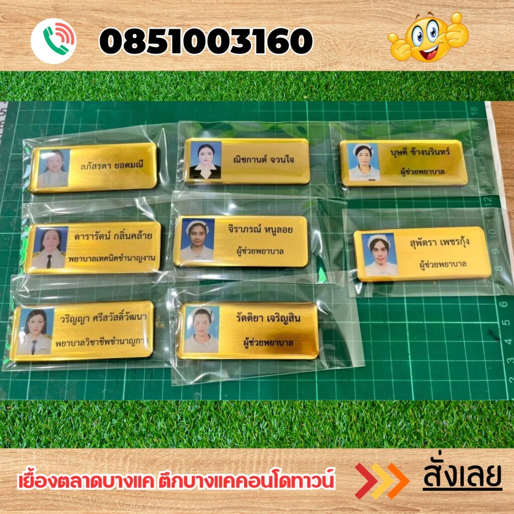ป้ายชื่อติดอก