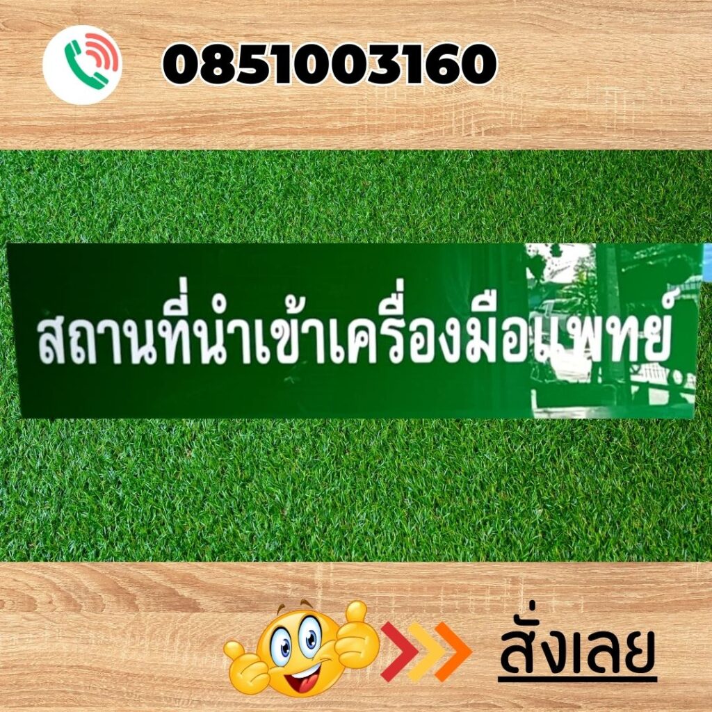 ร้านป้ายแถวเพชรเกษม