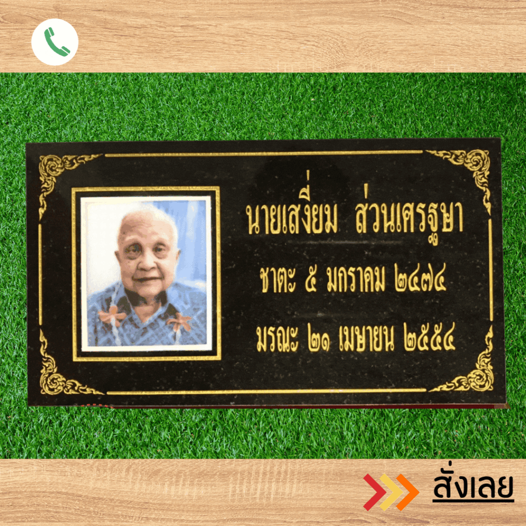 ร้านป้ายแถวเพชรเกษม