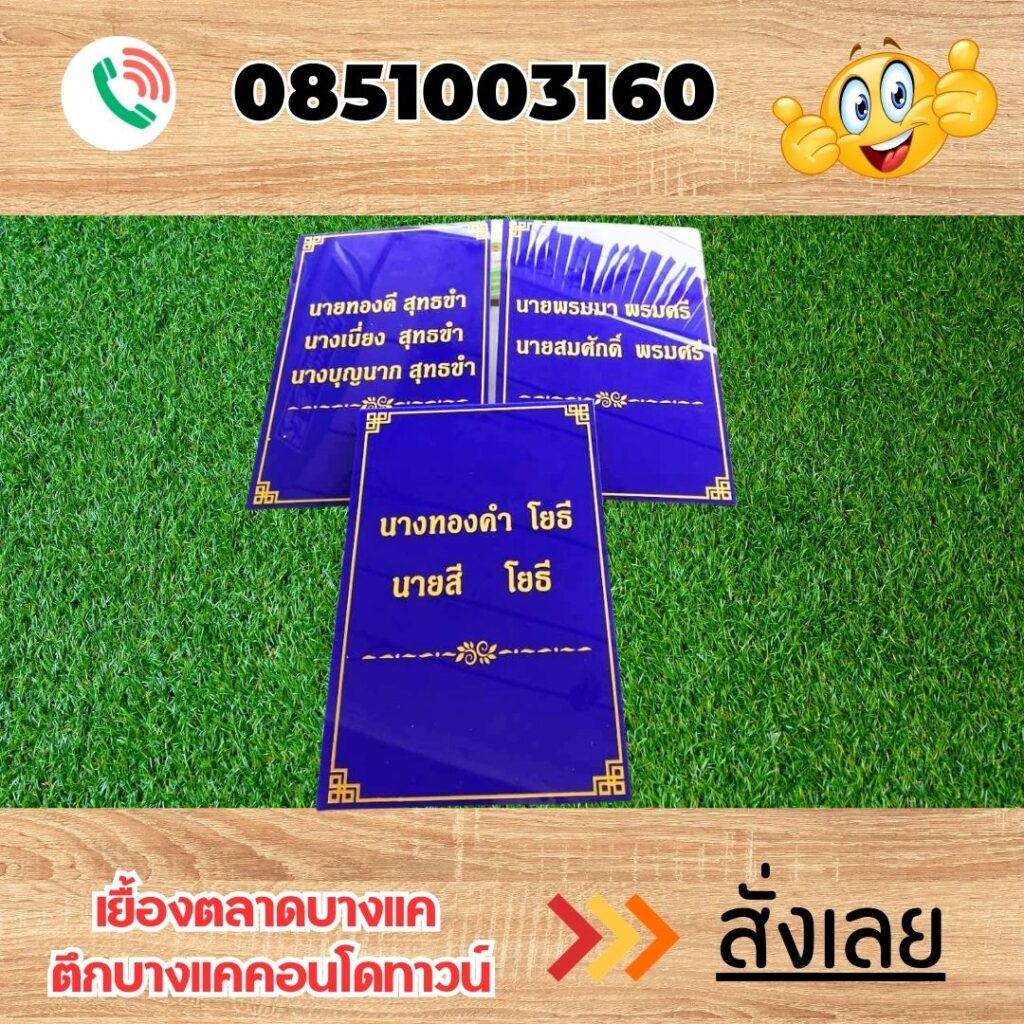 ร้านป้ายแถวเพชรเกษม