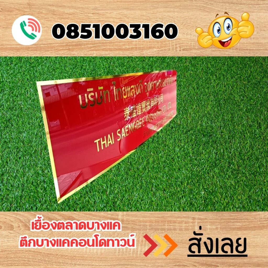 ร้านป้ายแถวเพชรเกษม