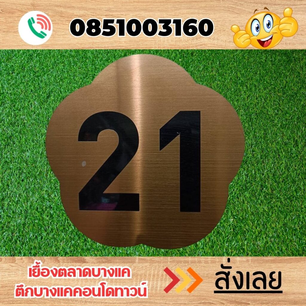 ร้านป้ายแถวเพชรเกษม