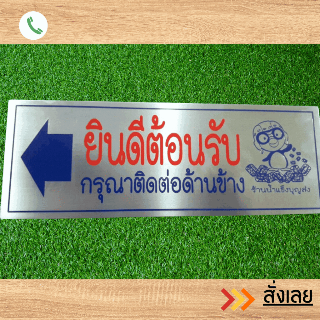 ร้านป้ายแถวเพชรเกษม