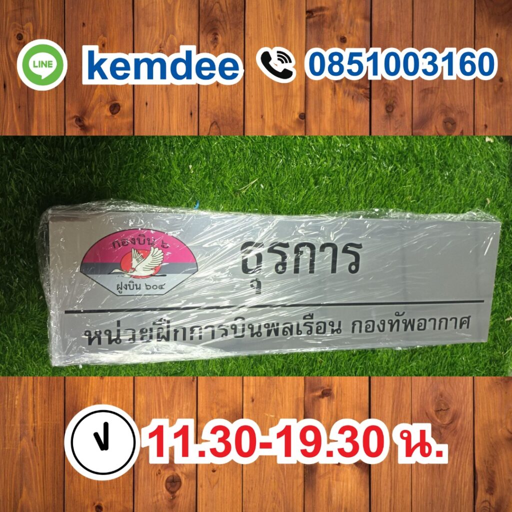 ร้านป้ายแถวเพชรเกษม