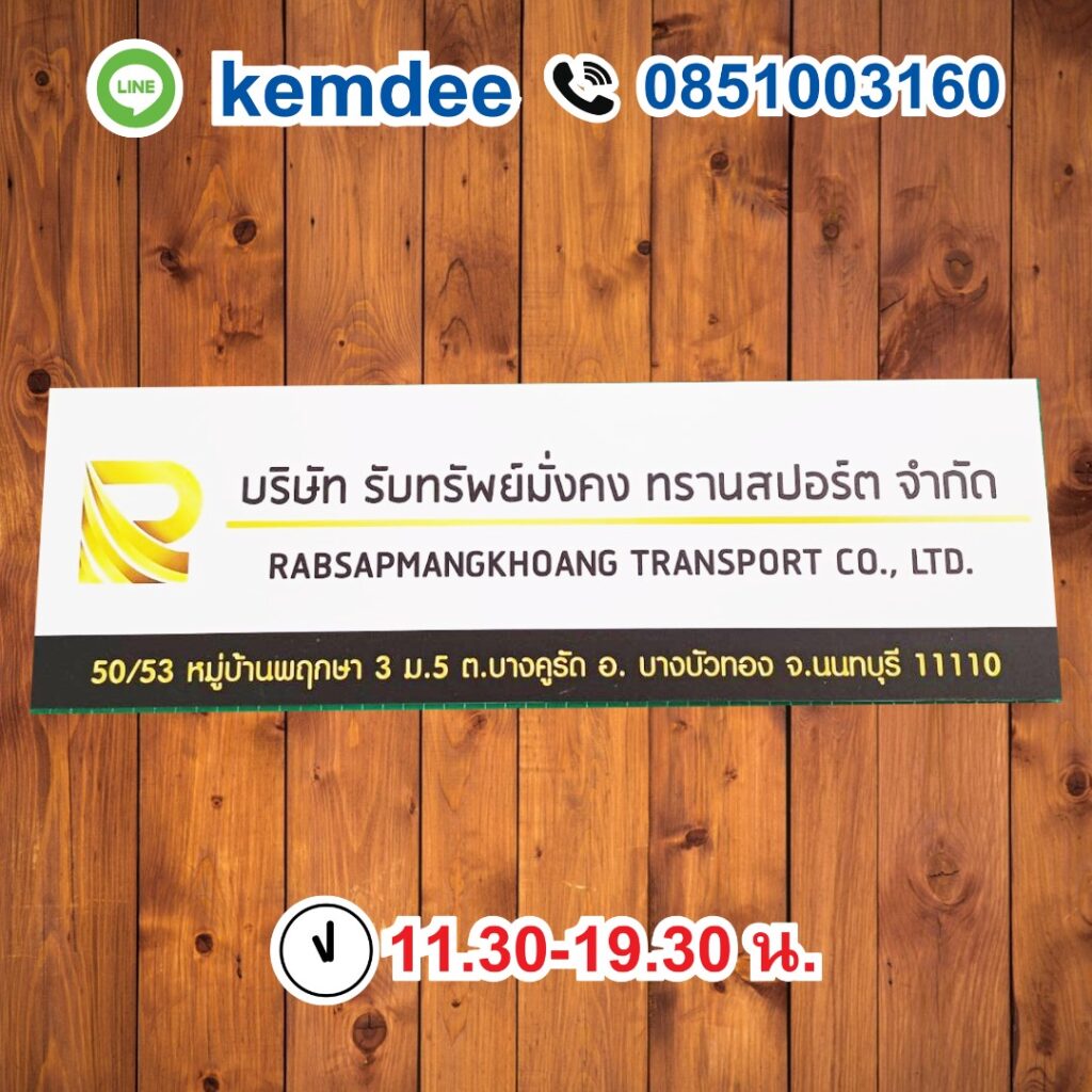 ร้านป้ายแถวเพชรเกษม