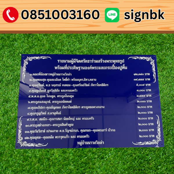 ป้ายบริจาค