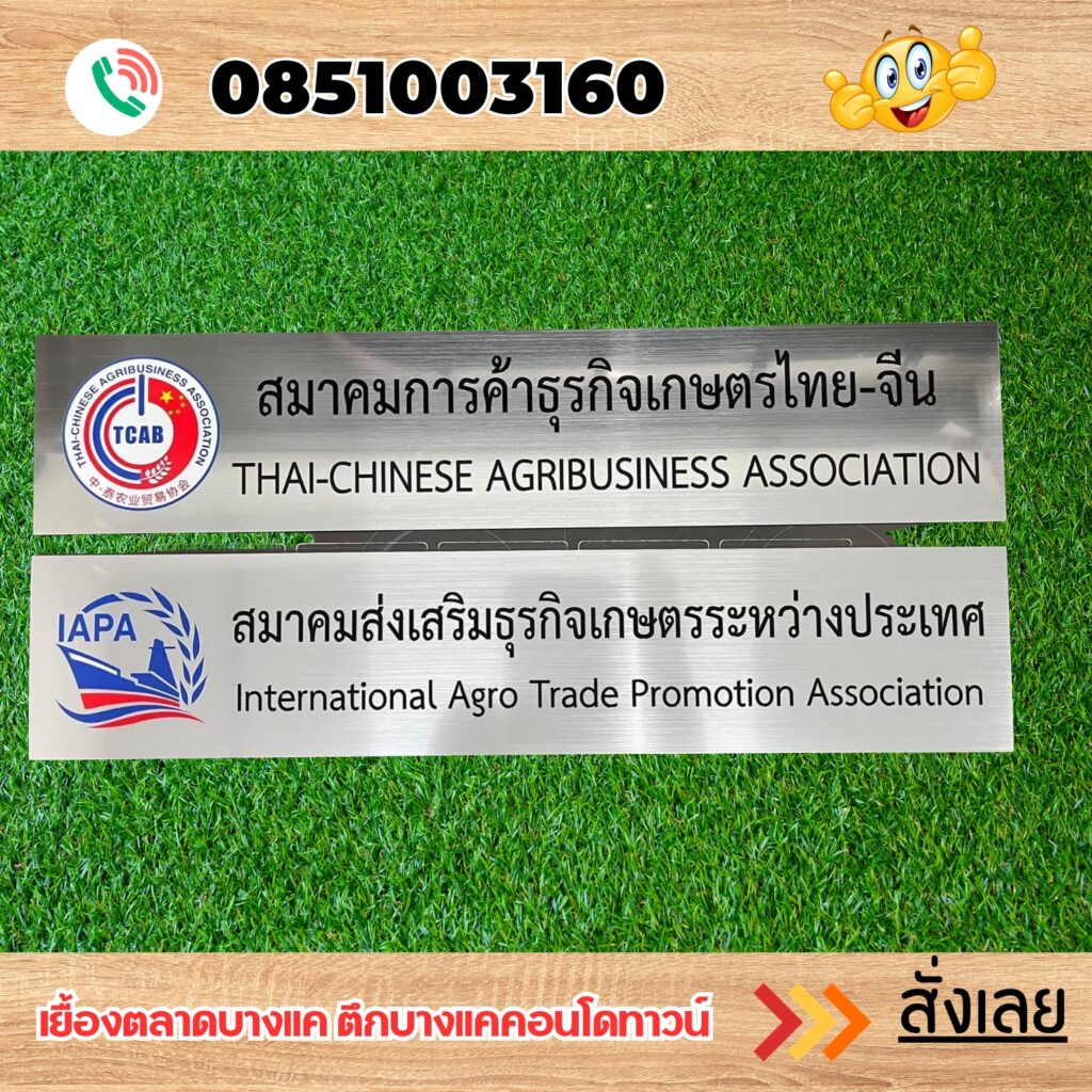 ป้ายบริษัท