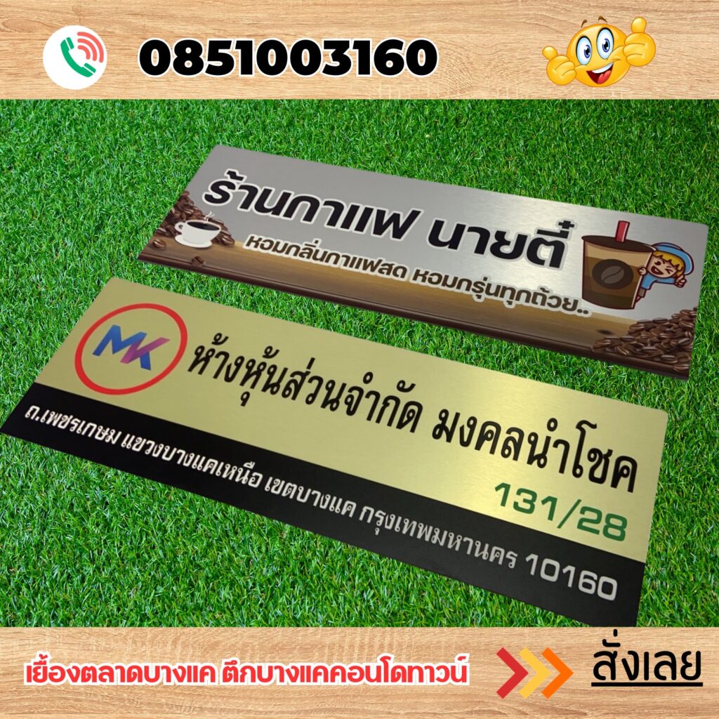 ป้ายบริษัท 