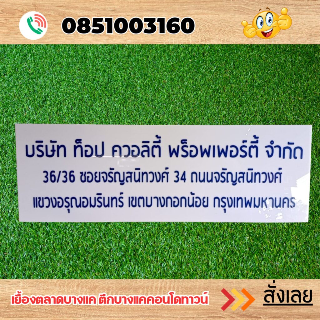 ป้ายบริษัท 