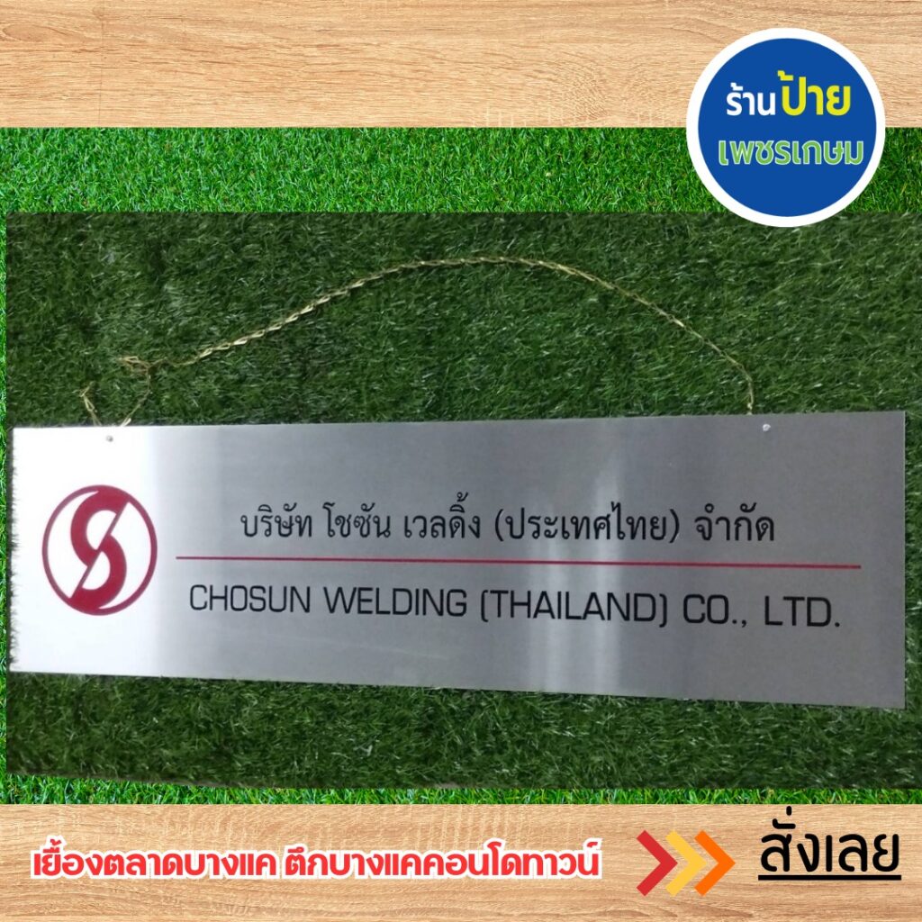 ป้ายบริษัท