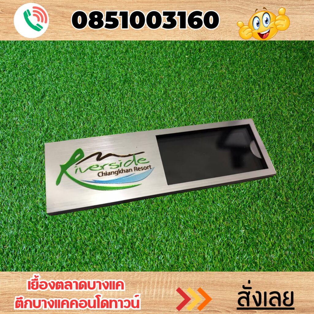 ป้ายชื่อติดหน้าอก