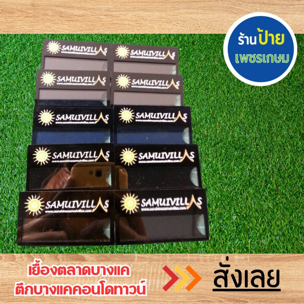 ป้ายชื่อติดหน้าอก