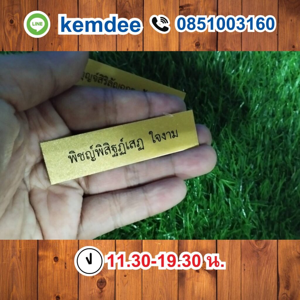 ป้ายชื่อติดหน้าอกด่วน