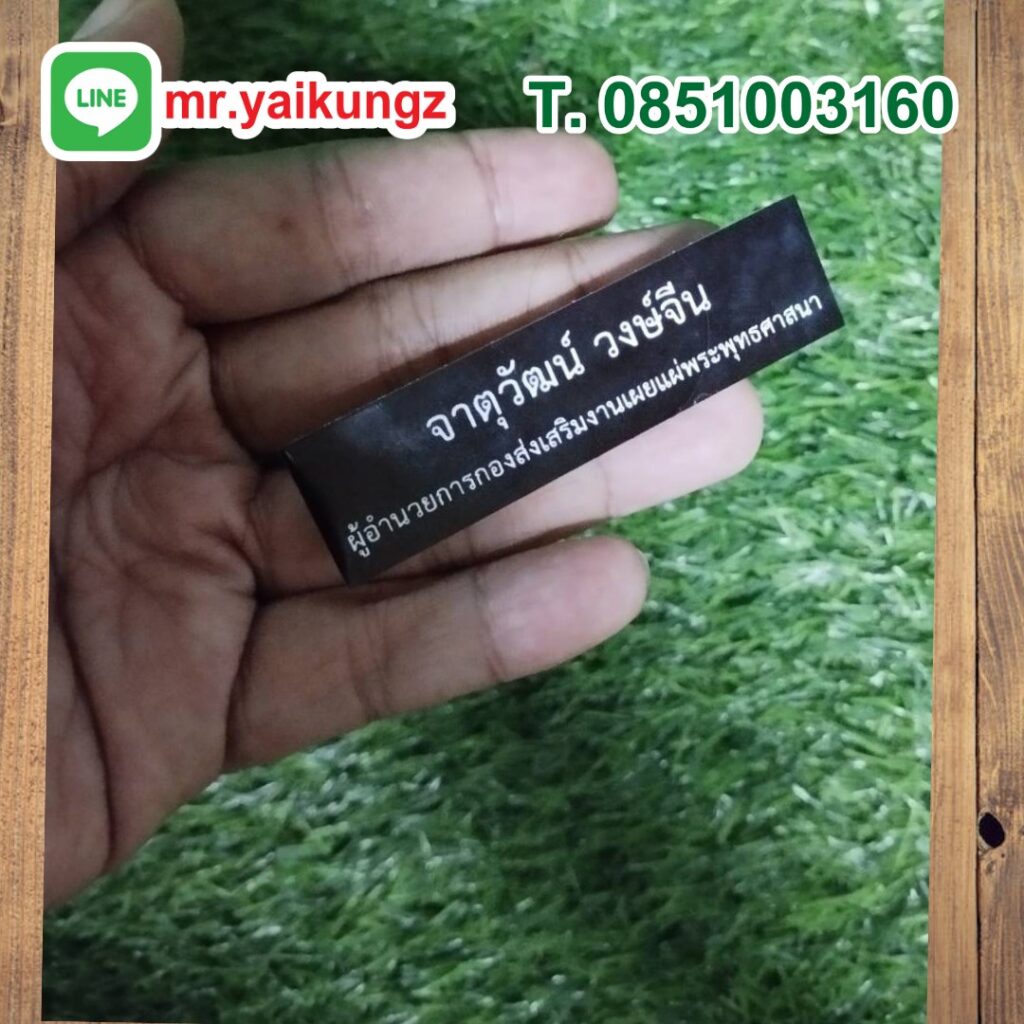 ป้ายชื่อติดหน้าอกด่วน