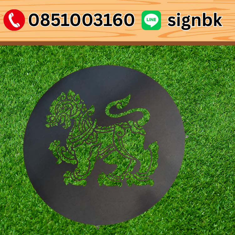 ป้ายเหล็กฉลุพ่นสี