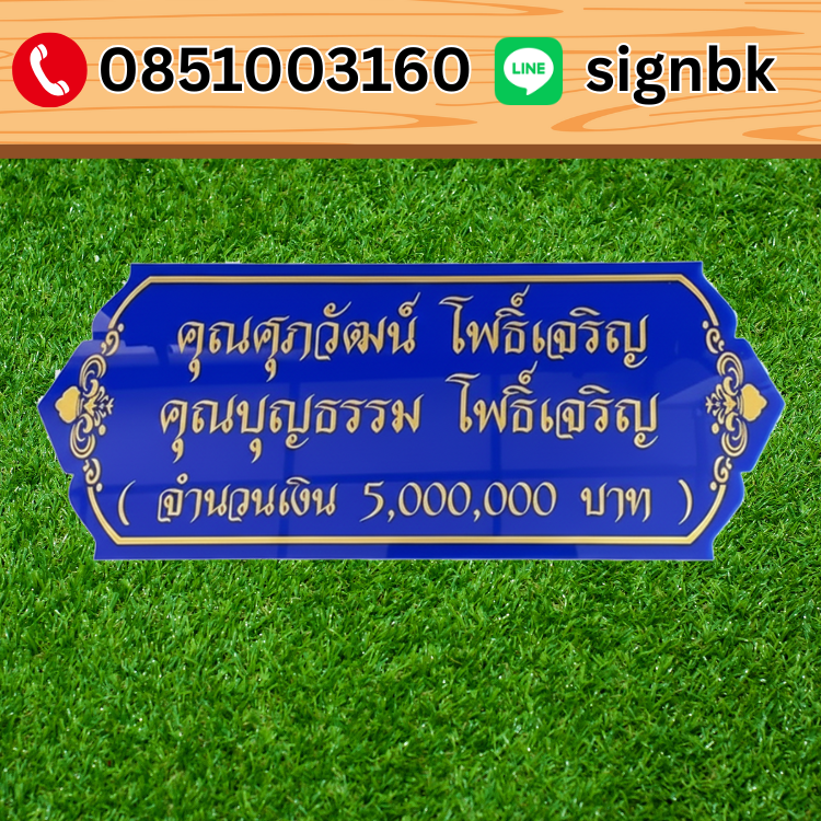 ป้ายบริจาค