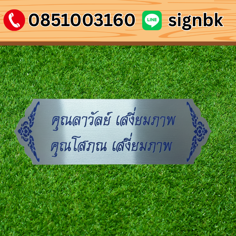 ป้ายบริจาค