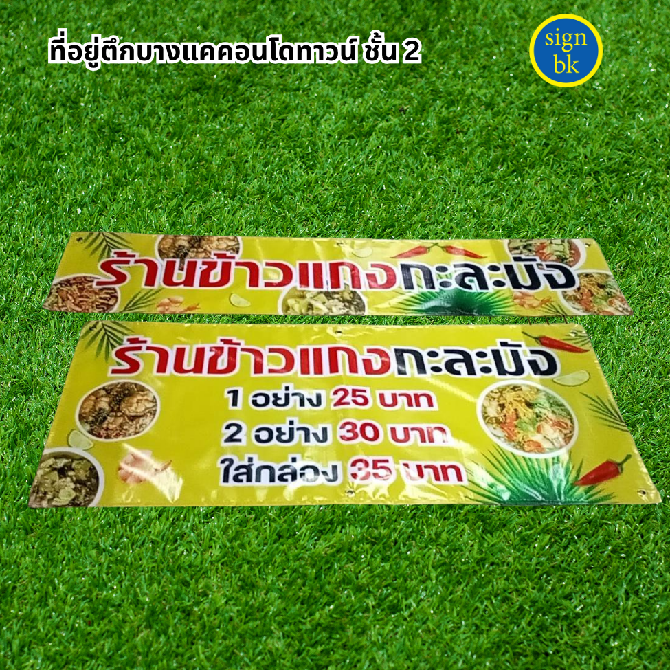ร้านป้ายแถวบางแค
