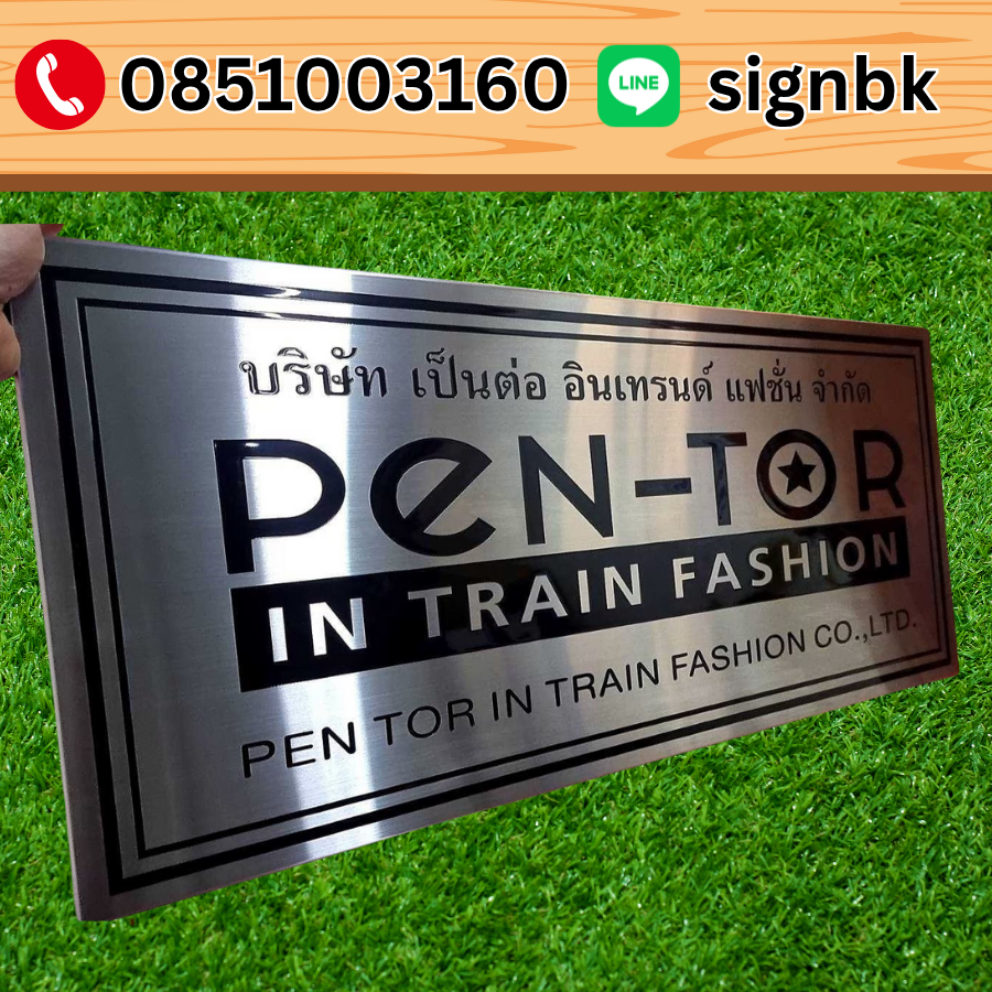 ป้ายบริษัท