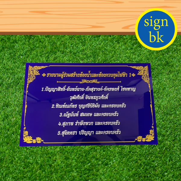 ป้ายอะคริลิค