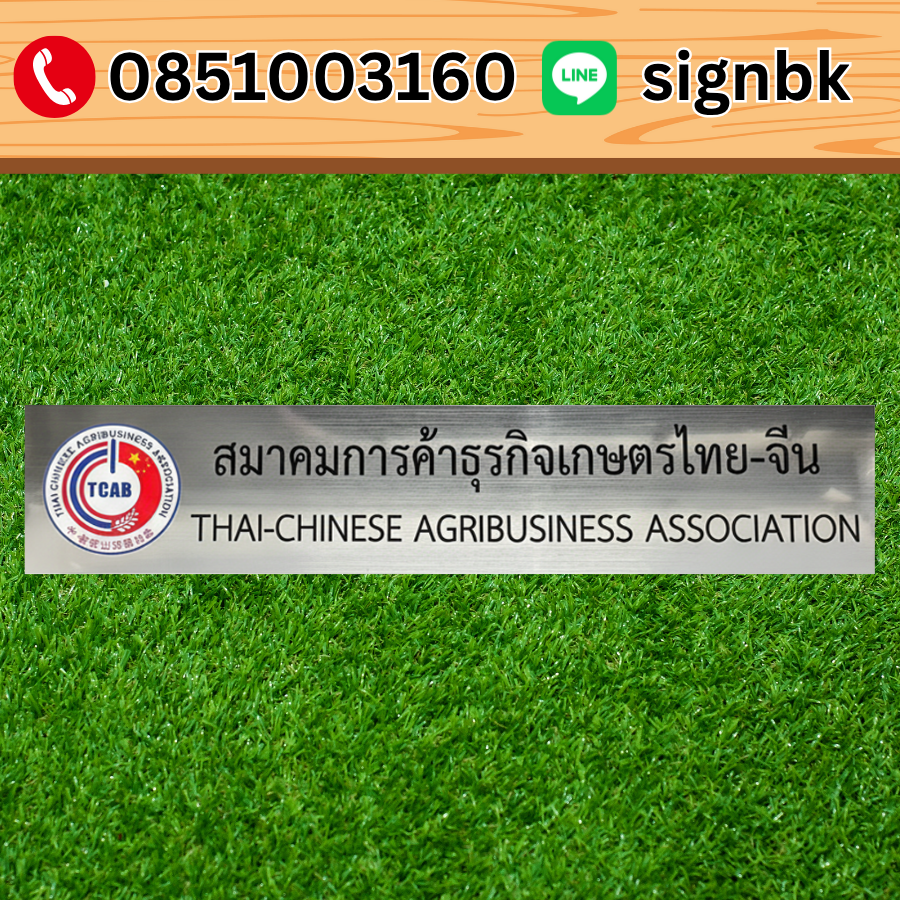 ป้ายบริษัท