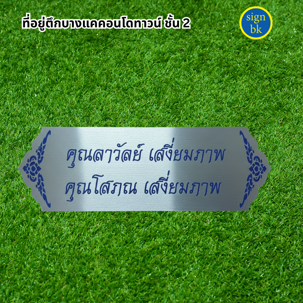 ป้ายกัดกรด