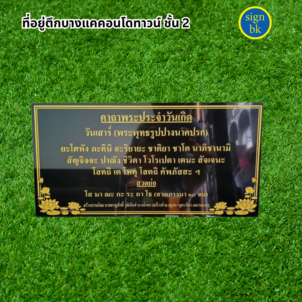ป้ายอะคริลิคแถวเพชรเกษม