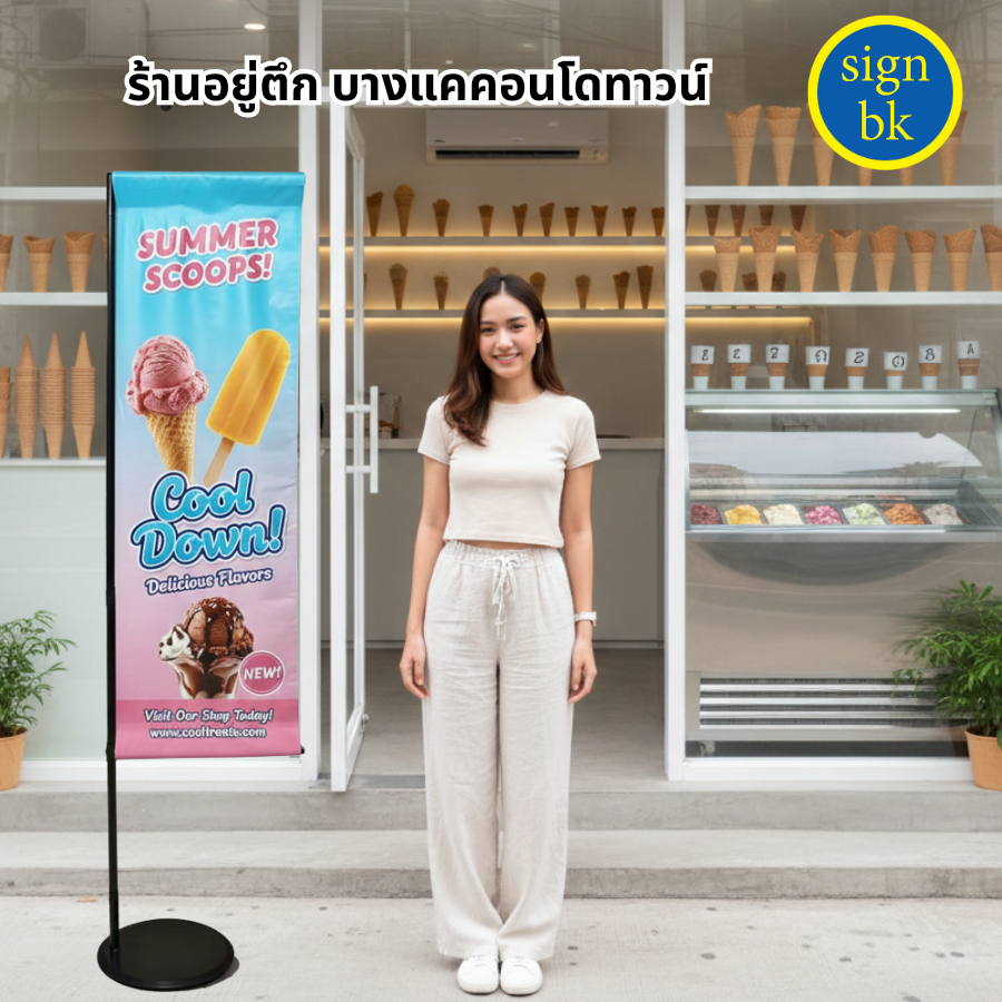 ป้ายอิงค์เจท