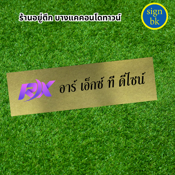 ป้ายบริษัท