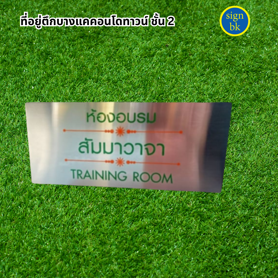 ป้ายกัดกรด