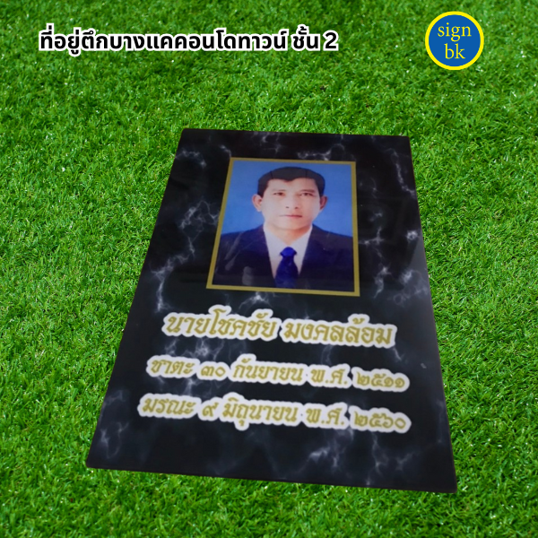 ป้ายอะคริลิคแถวเพชรเกษม