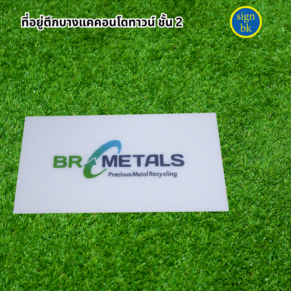 ป้ายบริษัทแถวเพชรเกษม