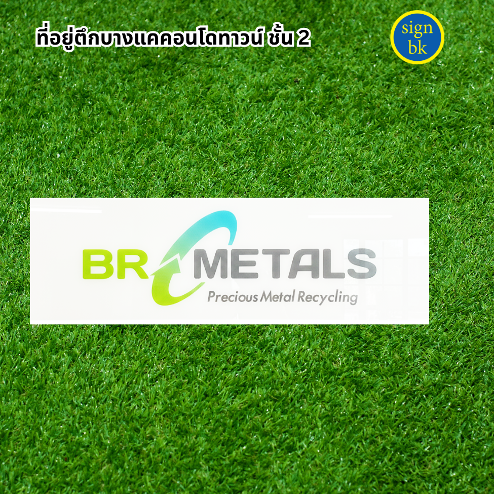 ป้ายอะคริลิคแถวเพชรเกษม