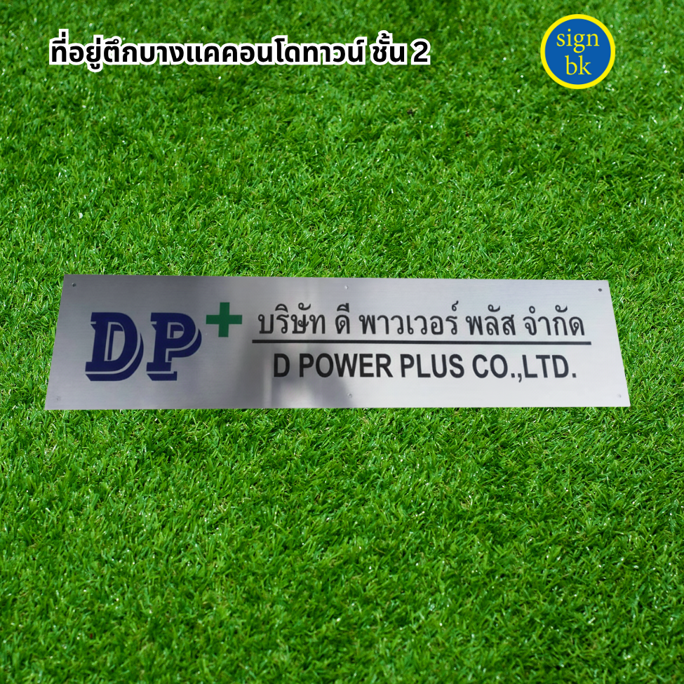 ป้ายบริษัทแถวเพชรเกษม